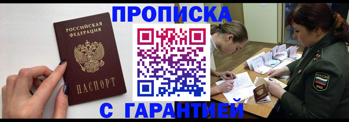 прописка гарантия в Сегеже