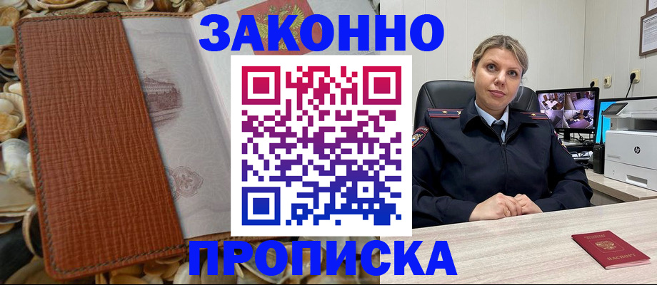 прописка штамп в Сегеже